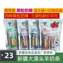 Buy 10 get 1 free Desert sheep 200g milk strips Alcohol Muyuan Xinjiang specialty cheese real fruit milk strips