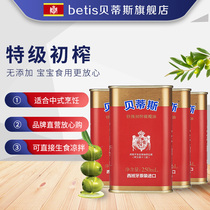 Betis extra virgin olive oil 250ml*4 cans Spanish imported cooking oil cooking baby food supplement