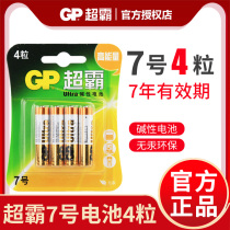 GP Super 7 7 4 alkaline battery AAA high performance GP24AL4 remote control home mercury free