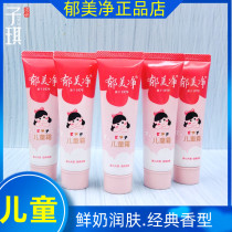 Yumei Jing Childrens Cream 30g Combination Hose Combination Cream Baby Cream Fresh Milk Moisturizing Classic Lotion
