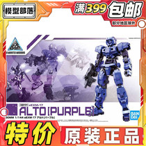 Spot Wan Dai 30 Minutes Task 1 144 eEXM-17 Alto Arut Purple Mecha Assembled