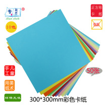 300mm colour cardboard 50 sheets 30CM* 30CM colour card 10 colour square 180 gr Training course Drawing paper