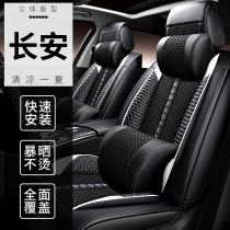 Changan CS35plus seat cover full package CS55 All season universal CS85 special CS75 car supply car cushion