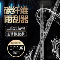 Suitable for Nissan Xinqijun Wiper Qashqai carbon fiber Jinka Nissan Loulan modified Toda wiper blade Patrol