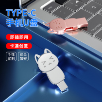 High-speed U disk Type-c dual-use mobile phone computer cute cartoon 64G U disk student girl car official