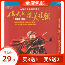 CCTV Six-episode Historical Documentary Documentary Great Anti-Beauty Assistance for the Genuine High-definition Blue Disc 1dvd disc