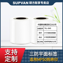 Shuofang MP50 label machine three-proof heat transfer flat label paper waterproof and tear-proof oil sticker