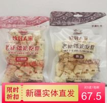 Xinjiang Shengyuan old Xinjiang milk pimple 400g specialty cheese high calcium original red dates childrens leisure snacks