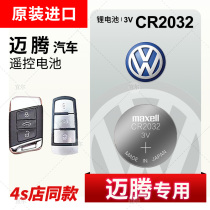 Volkswagen Magotan 20 new and old models 17 FAW 18 Volkswagen Magotan b8 remote control b7 car key battery maxell original original CR2032 special electronic 19