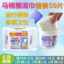 Japans small forest pharmaceutical seat defecating bacteria wet wipes to sterilize and disinfect 50 slices of toilet toilet wet wipes replacement