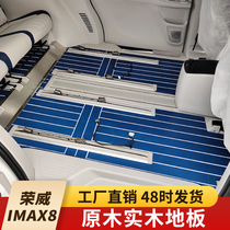 Suitable for 21 models of Roewe IMAX8 solid wood floor yacht wood car floor mat high-end commercial vehicle special modification