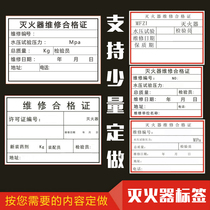 General fire extinguisher certificate maintenance label annual inspection general maintenance sticker date stickers custom-made self-adhesive printing
