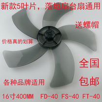 Emmett Midea electric fan accessories table fan blade 16 inch 400mm floor fan blade Blade universal type