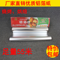 Tin paper barbecue oven home baking tin paper roll high temperature thick barbecue tin foil roll grilled fish aluminum foil