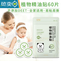 Mosquito Repellent Sticker Children Anti-mosquito Stickup Baby Supplies Outdoor Out Portable Carry-on Carry-on cartoon Insect Repellent 60 sticker