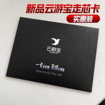 Yunyobo go core card global universal one-time purchase lifetime use order to send 35 yuan red envelope