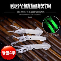 Fishing main pipe fishing squid soft bait boat fishing trolling pseudo bait night light luklight Road sub bait bionic fake bait with soft bait