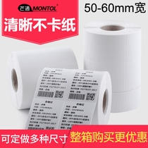 Menton 50-60mm*10 20 25 30 35 40 70 80 90 Coated paper Self-adhesive label barcode printing paper