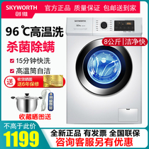 Skyworth XQG80-B09M 8kg automatic drum household large capacity washing machine dormitory rent with a small