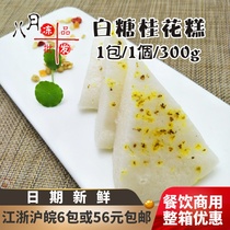 Paparazzi white sugar osmanthus cake traditional handmade quick-frozen pastry Glutinous Rice Cake Snack Childrens Breakfast Refreshments Commercial