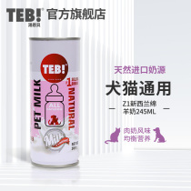 Soup Embe Z1 Pets goats milk New Zealand imported cat dog goat milk lactation health care nutrition natural 245ml