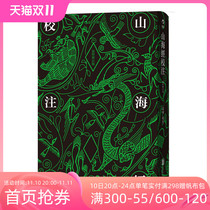 Back Wave Official Authentic Shanghai Jingjing School Note Traditional Vertical Revised Edition Chinese Ancient Mythology Yuan Ke College Original Text Annotation Folklore Folklore Mythological Stories Basic History Material National Studies Classics