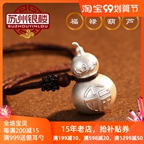 Suzhou Yinlou Fu Zi Ancient Method Silver Car Keychain Silver Hourd S999 Silver Pendant Mens Silver Necklace