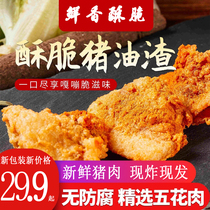 Senxia preferred childhood memories A bite of crunchy crispy lard residue Nutritious healthy and delicious 100g bag