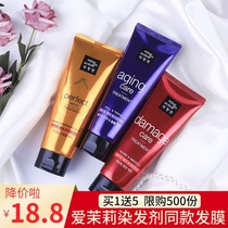 South Korea imported jasmine beauty makeup fairy hair film inverted film nutrition moisturizing conditioner no steaming and ironing repair