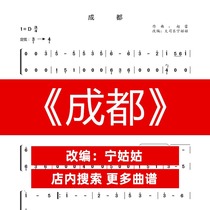 Chengdu D-tone solo Guzheng Pu Ning teacher version Guzheng music score network electronic file automatic delivery