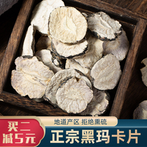 Maca premium wild brewing wine material 500g Yunnan black Maca dried slices Non-powdered Maca mens brewing tea