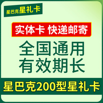 Stargak Stars Gift Card RMB200 Thanks To Card Cash Card Preferential Generation Gold Voucher National Universal Star Gift Card Entity Card
