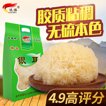 Yun Fu no sulfur clown ear tremella fresh soft waxy white fungus dry snow ear