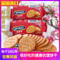Originally imported from the UK McVita Original Whole Wheat Digestive Biscuits 250g*3 Tubes Classic Taste Coarse Grain Biscuits Snacks