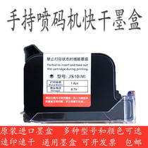 950 handheld inkjet printer cartridge quick drying cartridge JS10M original imported 2588 M Black Ink Cartridge JS12 quick dry