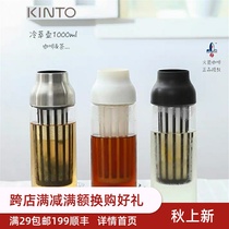 Japanese KINTO heat-resistant glass cold extract bottle cold tea bottle coffee pot glass filter pot