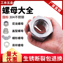 304 stainless steel outer hexagonal nut screw cap screw mother cap M5M6M8M10M12M14M16M30M36M4564