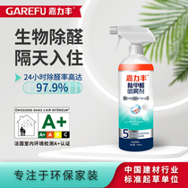 (offline same paragraph)Jialifeng biological enzyme formaldehyde scavenger New house decoration with new car odor spray