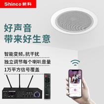 Shinco Z2A ceiling audio wireless partition FM Bluetooth speaker indoor background music set transmitter home 3D surround sound intrusive ceiling ceiling speaker