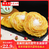 Yongwangfu hand-torn oil scroll traditional handmade pastries Salty flavor of Inner Mongolia specialty sugar baked seeds nutritious breakfast cake snacks