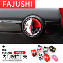 New BMW minif55 minif55 F56 F54 F54 car door handle decorative shell F60 door wrist decoration stick interior
