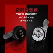 Turn tongue lock desk drawer lock locker locker cabinet lock file cabinet meter box code lock wardrobe lock mailbox lock