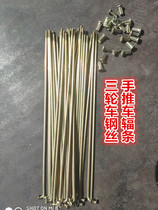 30 8K tricycle spokes 9G3 2 3 5mm coarse human yellow ladle car strip electric wire steel wire steel wire