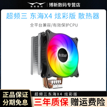 UF3 East China Sea X4 radiator CPU fan 4 heat pipe 115X 1200 2011 computer smart silent AMD4