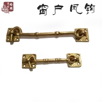 Linglong Chinese antique furniture copper accessories pure copper window hook door hook bronze window hook bronze window hook button