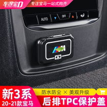 Suitable for 20-21 BMW new 3 series rear TPC protective cover 325li rear USB protective cover interior decoration