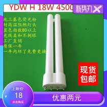 Guanya Xinxia Bailiwei Donglian Shibao General Single H-type 18W 5000K flat four-needle eye guard lamp