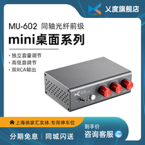 XDuoo 螤 degree MU-602 high-end digital decoding pre-stage PCM1793 decoding chip coaxial fiber decoding