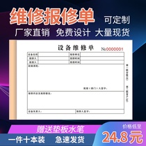 Machinery and equipment maintenance documents equipment maintenance after-sales records home appliances air conditioning electrical appliances factory repair orders work orders car orders housekeeping service documents two-in-one three-in-one