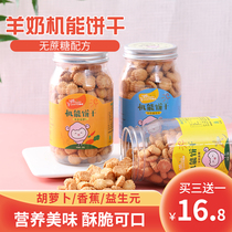 Billion taste goat milk function small biscuits children baby nutrition healthy snacks canned molars biscuits no cane sugar